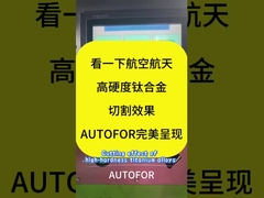 Date un'occhiata all'effetto di taglio delle leghe di titanio ad alta durezza per l'aerospaziale