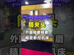 Morsetto in rame esterno tondo, rettifica grossolana e fine, macchina utensile CNC